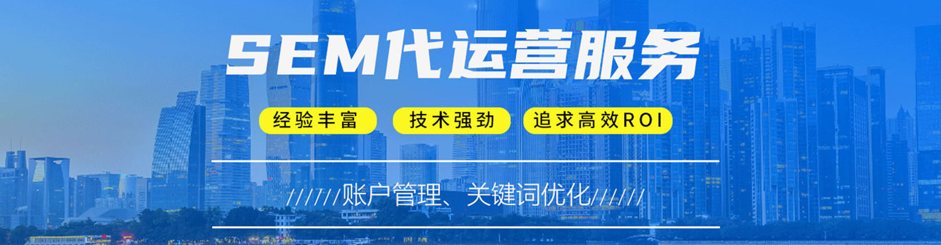 凉城竞价代运营